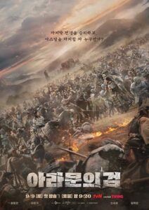 Arthdal Chronicles 2019 سرگذشت آرتدال
