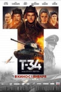 T-34 2018 تی ۳۴