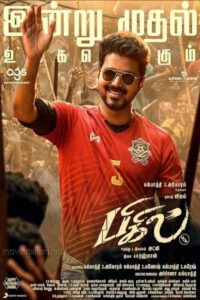 Bigil 2019 بیگیل