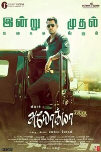 Ayogya 2019 آیوگیا