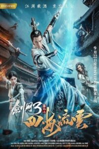 The Fate of Swordsman 2017 سرنوشت شمشیرزن