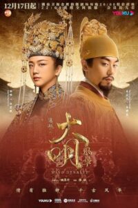 Ming Dynasty 2019 سلسله مینگ