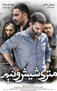 Law of Tehran 2019 متری شیش و نیم